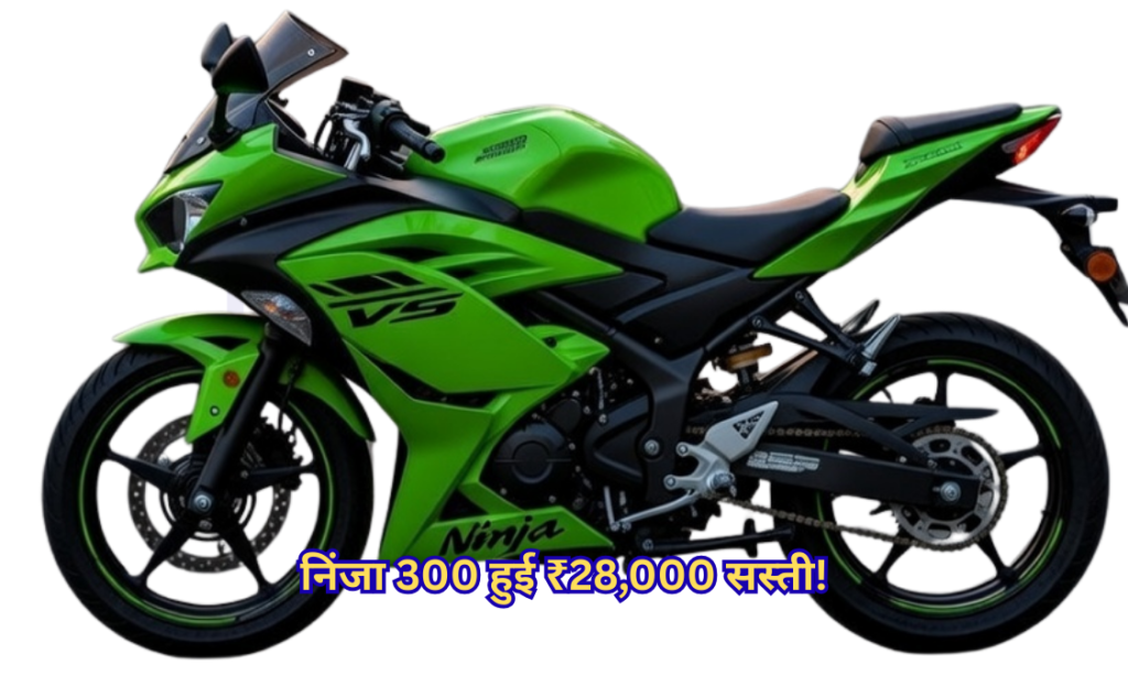 Kawasaki Ninja 300 Price Cut