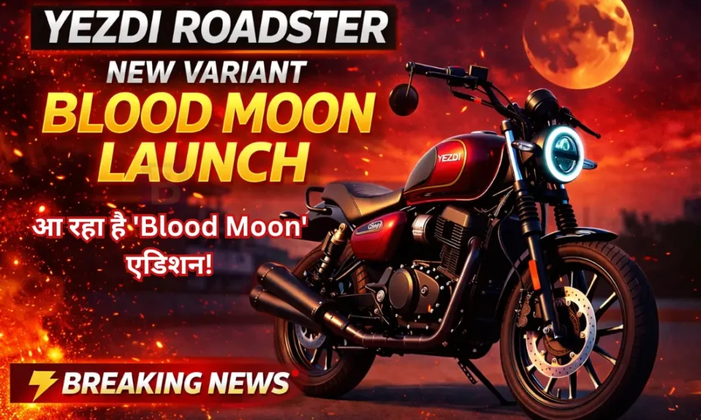 Yezdi Roadster New Variant Blood Moon Launch