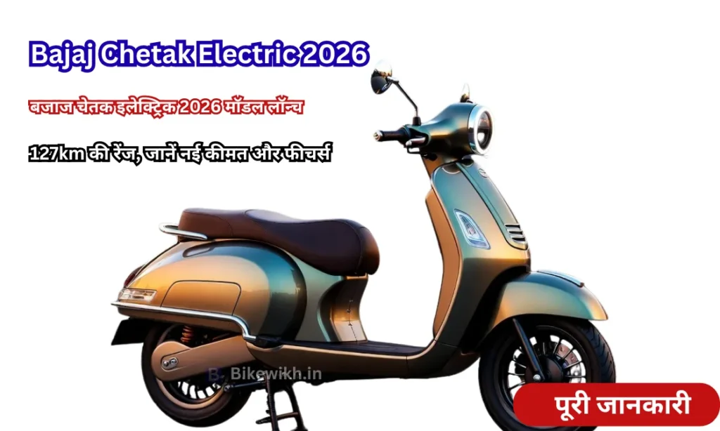 Bajaj Chetak Electric