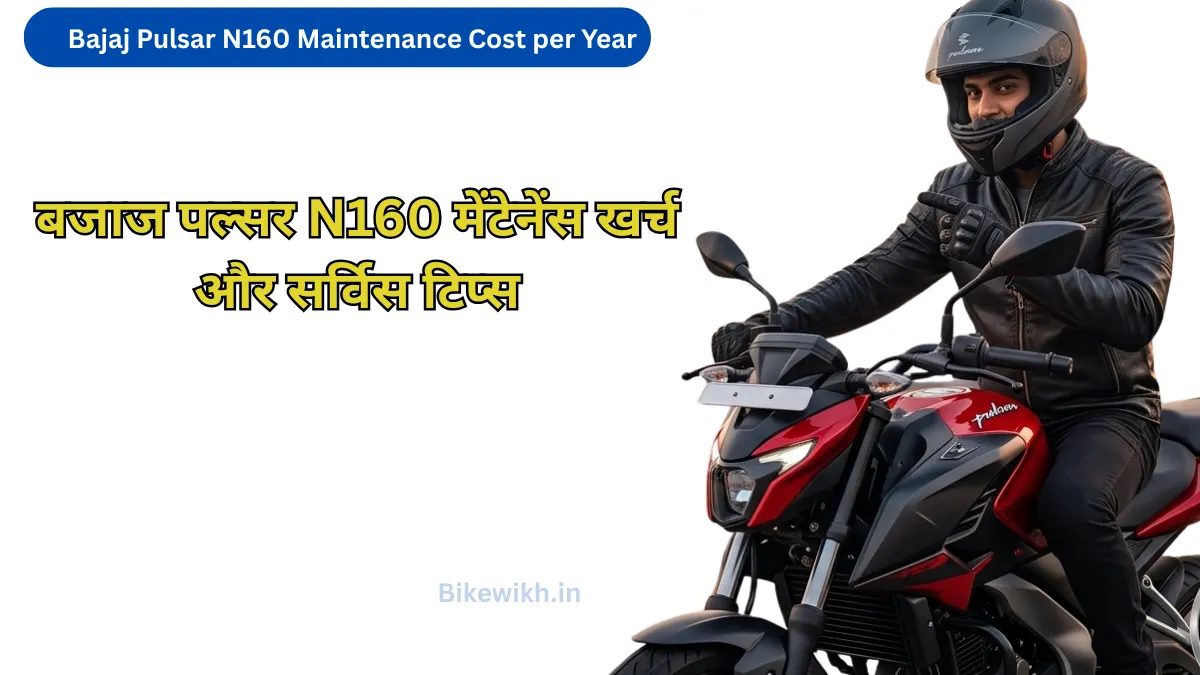 Bajaj Pulsar N160 Maintenance Cost per Year
