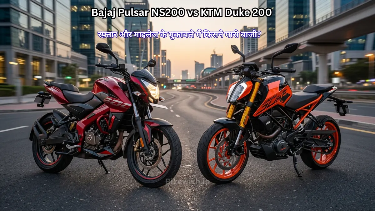 Bajaj Pulsar NS200 vs KTM Duke 200