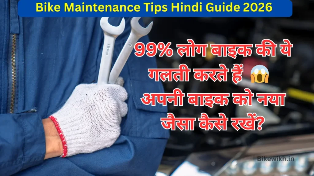 Bike Maintenance Tips Hindi Guide