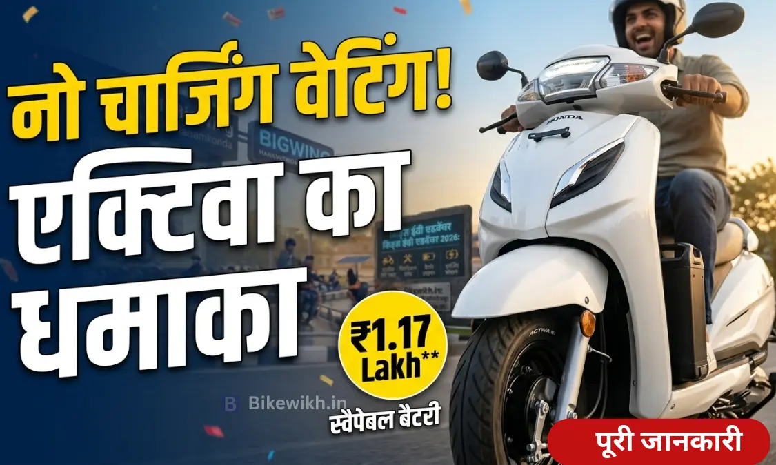 Honda Activa EV
