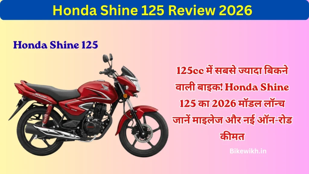 Honda Shine 125 Review