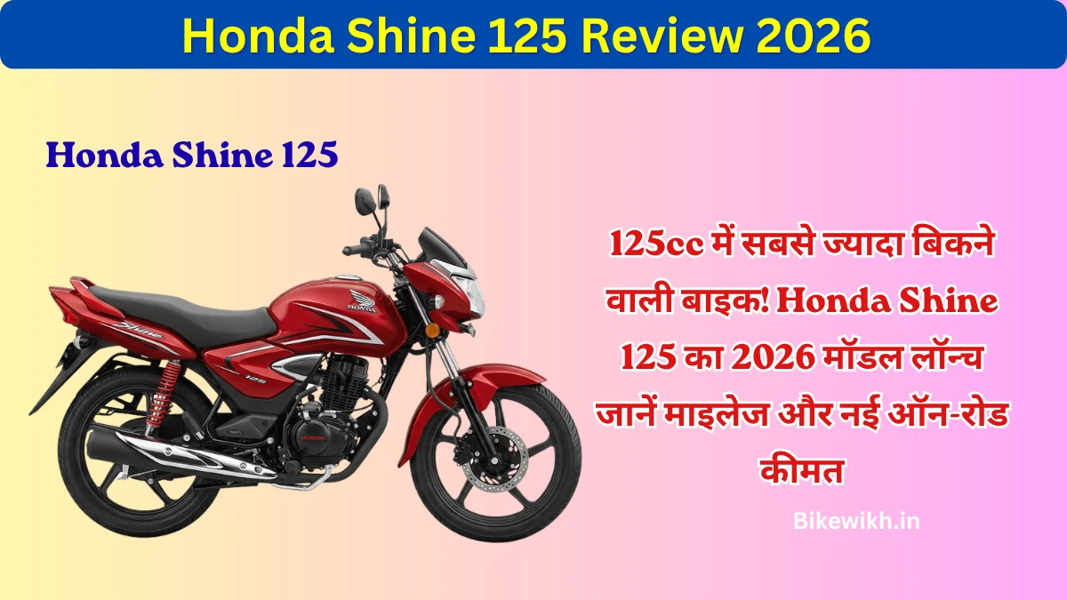 Honda Shine 125 Review