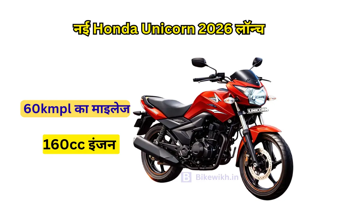 Honda Unicorn 2026 Launch