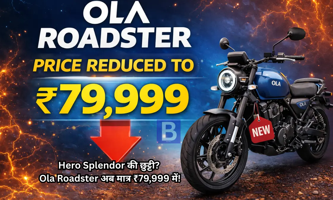 Ola Roadster Price Reduced to ₹79,999
