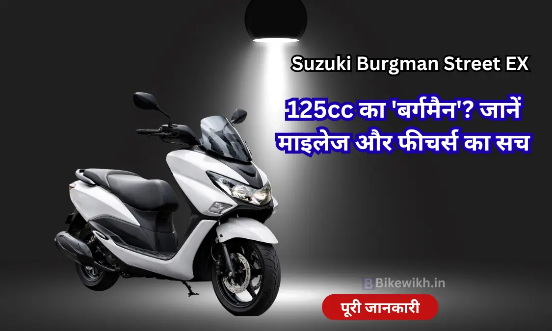 Suzuki Burgman Street EX