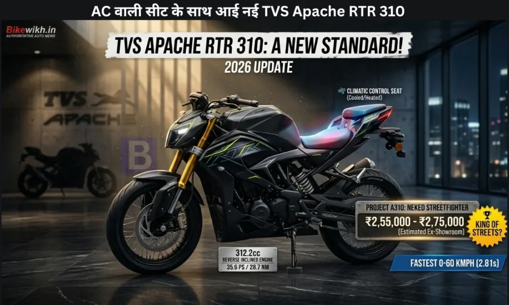 TVS Apache RTR 310 Launched