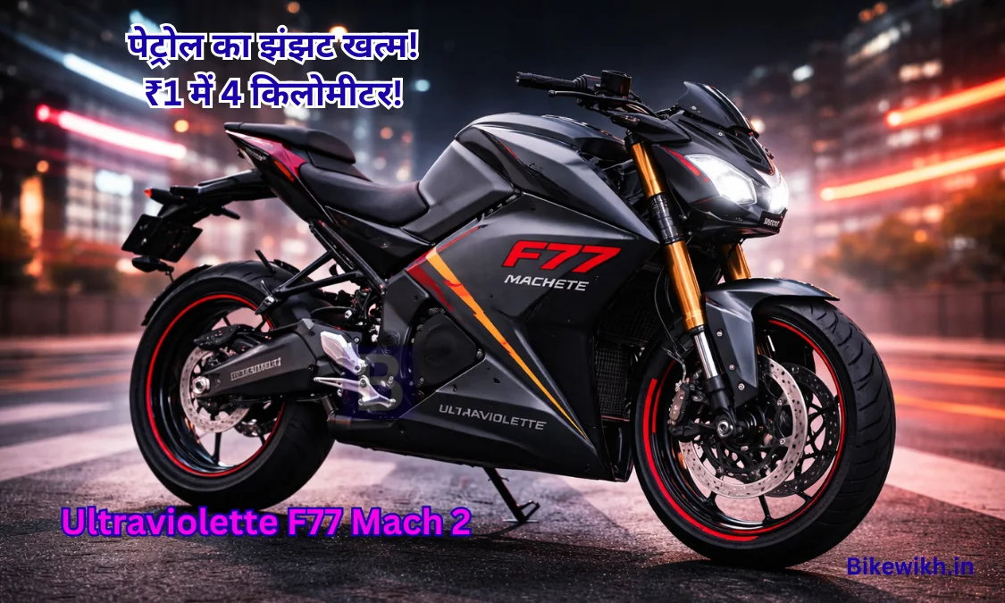 Ultraviolette F77 Mach 2