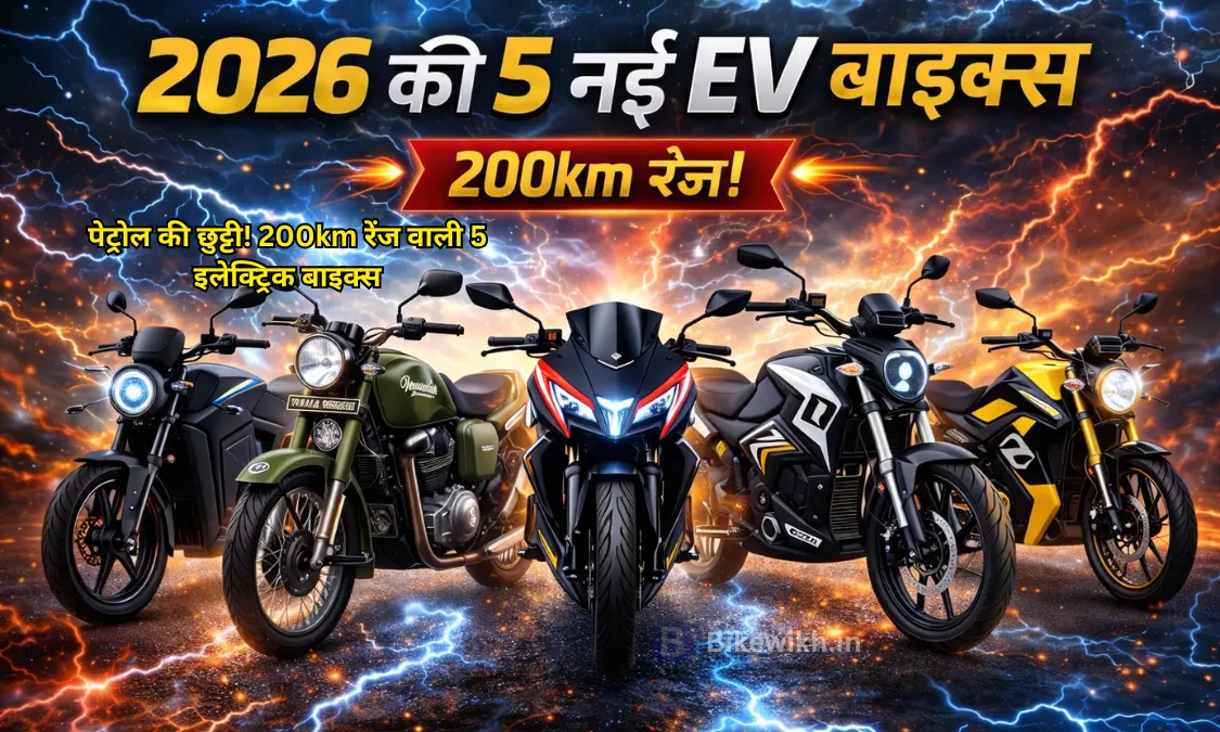 Upcoming EV Bikes in India