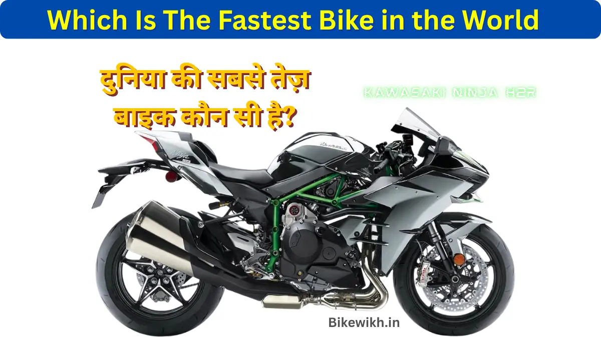 Which Is The Fastest Bike in the World