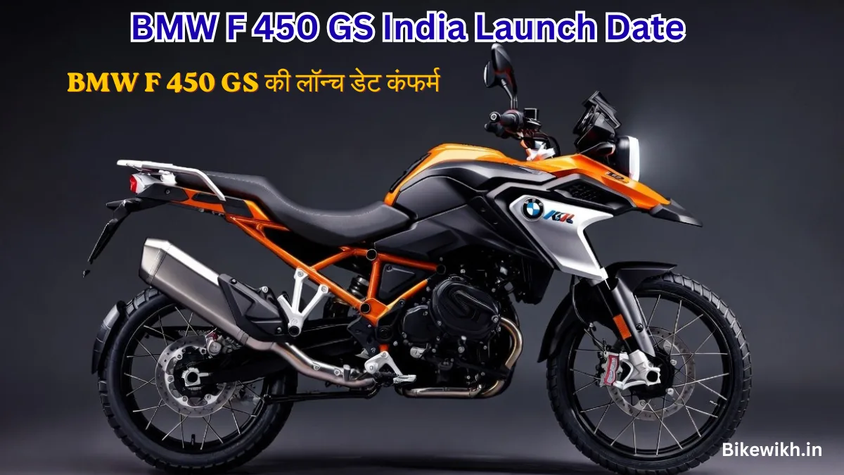 BMW F 450 GS India Launch Date