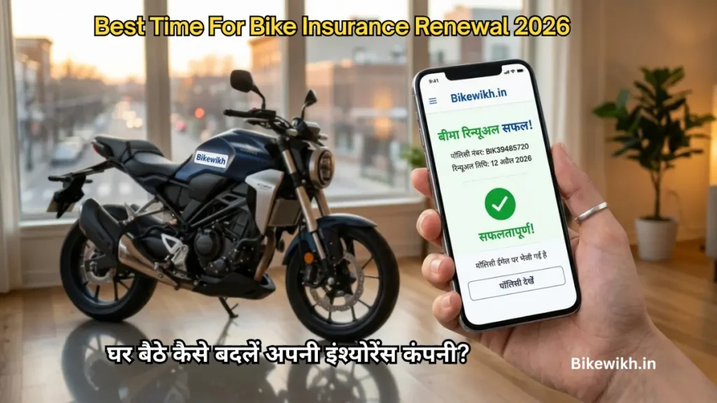 Best Time For Bike Insurance Renewal