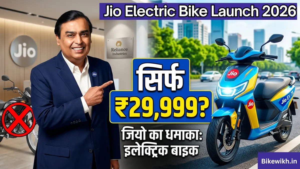 Jio Electric Bike Launch