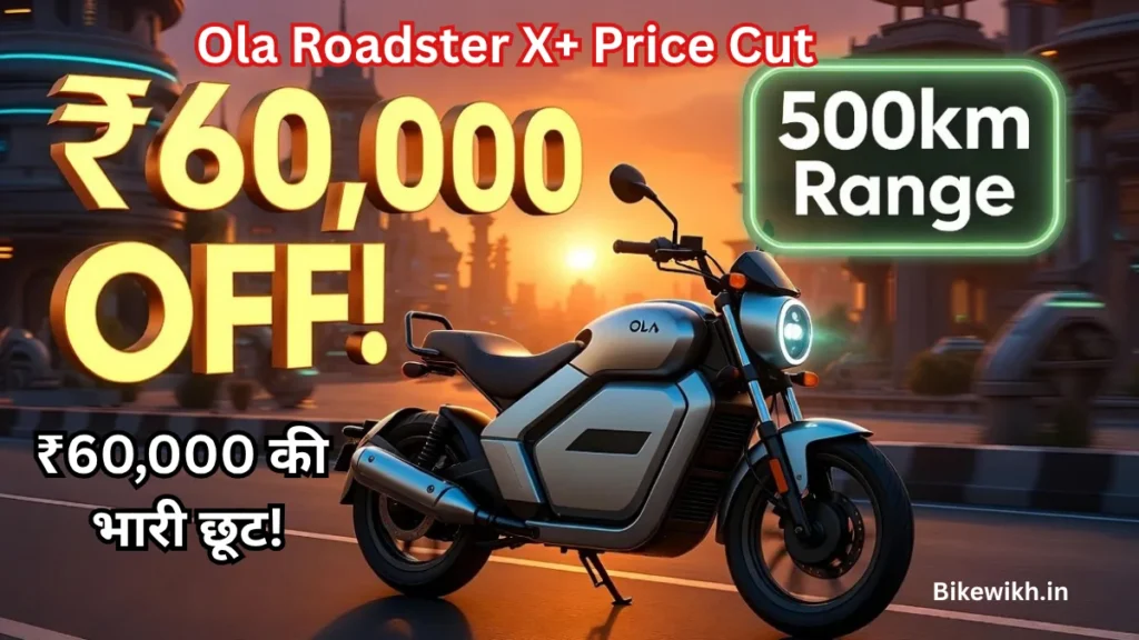 Ola Roadster X+ Price Cut