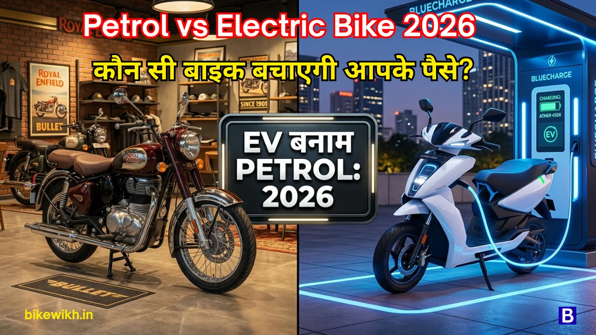 Petrol vs Electric Bike