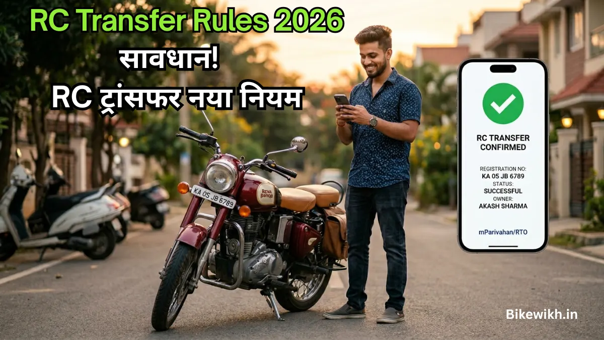 RC Transfer Rules 2026