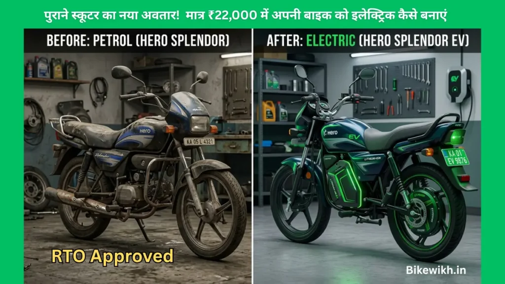RTO Approved Electric Conversion Kit India
