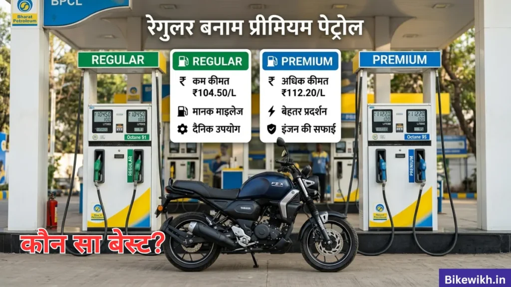 Regular Vs Premium Petrol