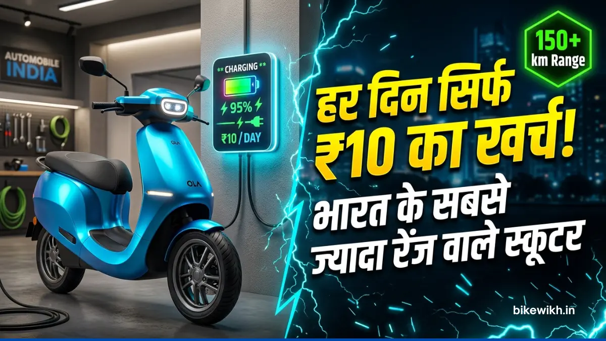 Best High Range Electric Scooters India