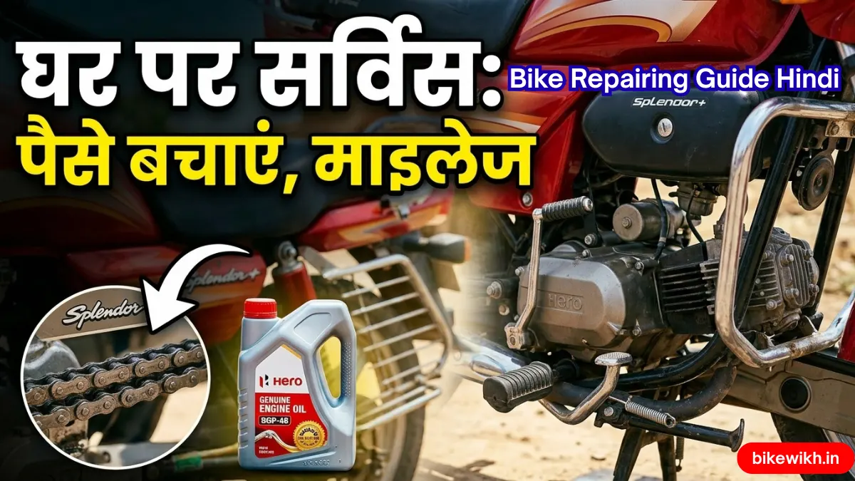 Bike Repairing Guide At Home Hindi