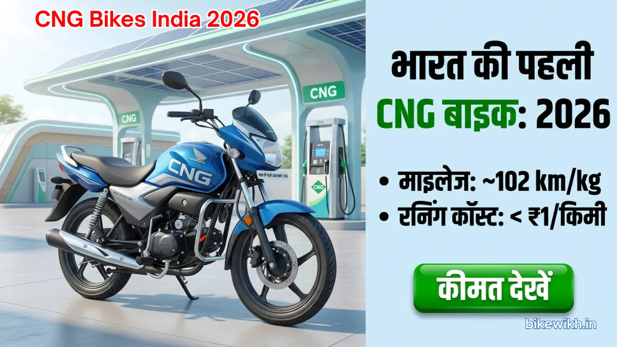 CNG Bike India