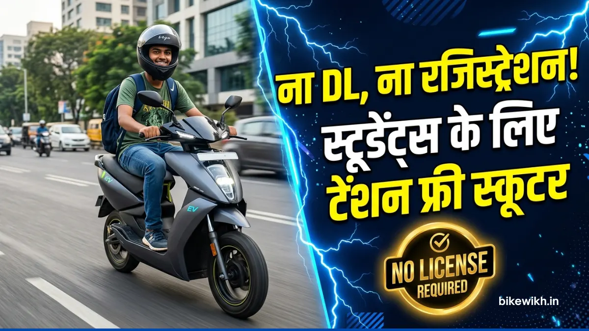 Electric Scooters Without License in India
