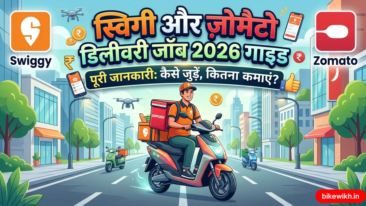 Swiggy Zomato Delivery Job Guide