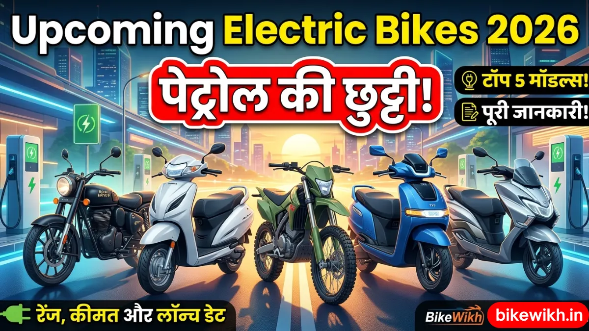Upcoming Electric Bikes