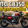 New Honda CB350 Cruiser