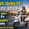 New TVS iQube ST