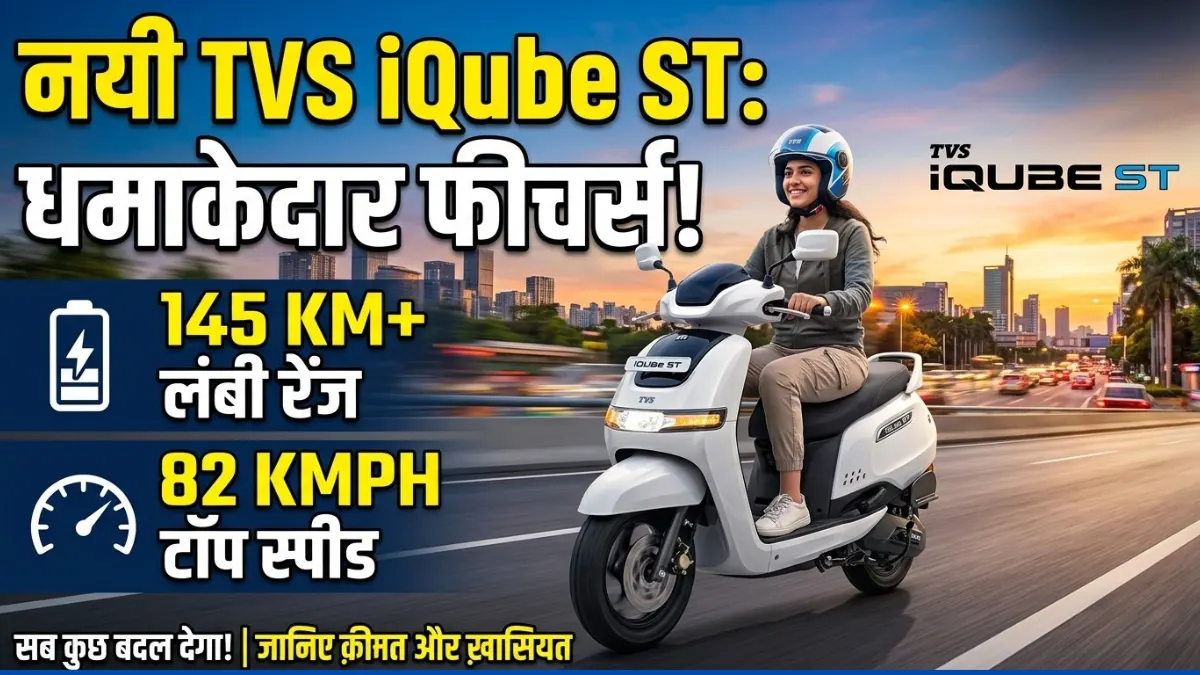 New TVS iQube ST